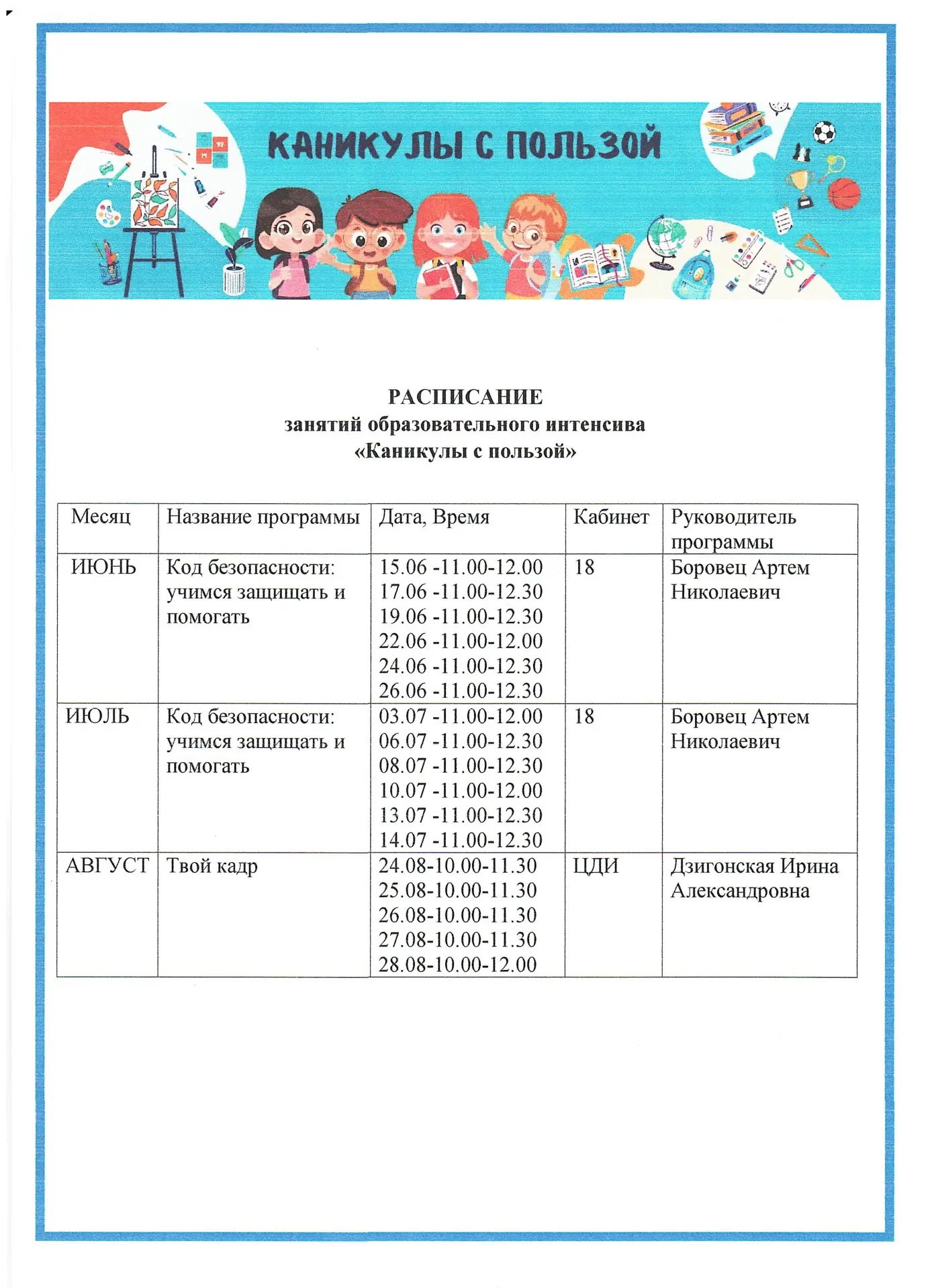 🔶 Каникулы с пользой