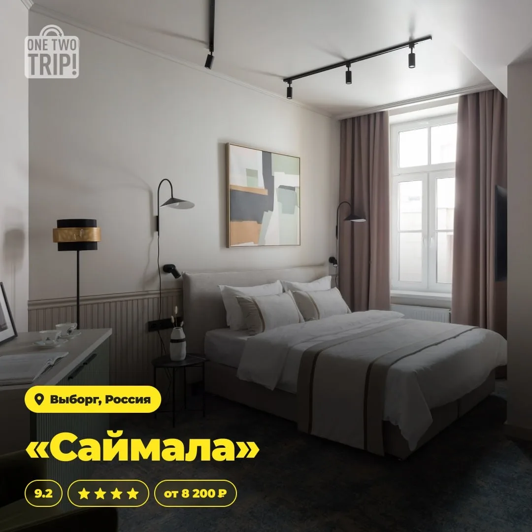 Отель в Выборге — для ценителей прекрасного 💛

Готовы к путешествию во времени? Четырёхзвёздочный б