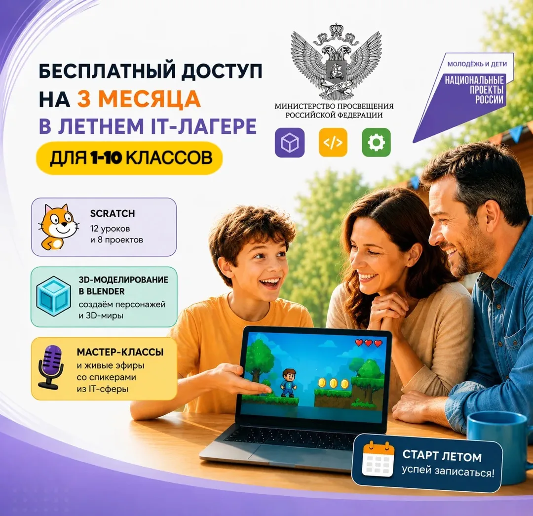 Уважаемые родители! 
Для нашей школы открыт бесплатный доступ к дистанционному IT-обучению на летний