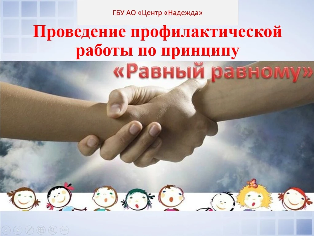 Программа «Автор своей жизни», проводимая специалистом Центра «Надежда» для студенческого актива Арх