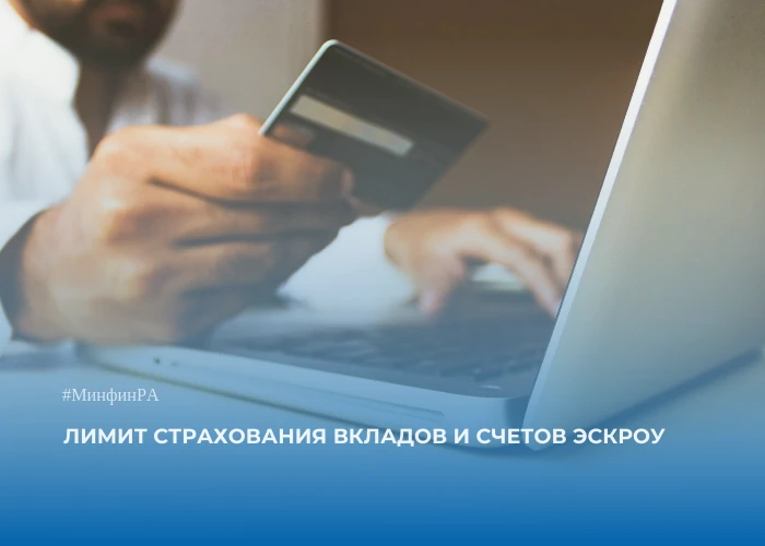 Лимит страхования вкладов и счетов эскроу может вырасти

В России увеличат лимит страхового возмещен