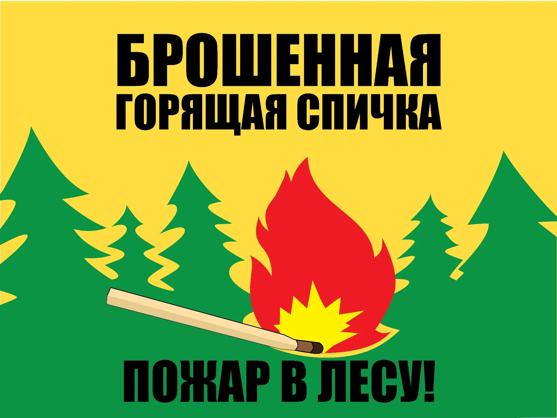 С 3 апреля в Челябинской области стартовал противопожарный сезон.
В период пожароопасного сезона в л