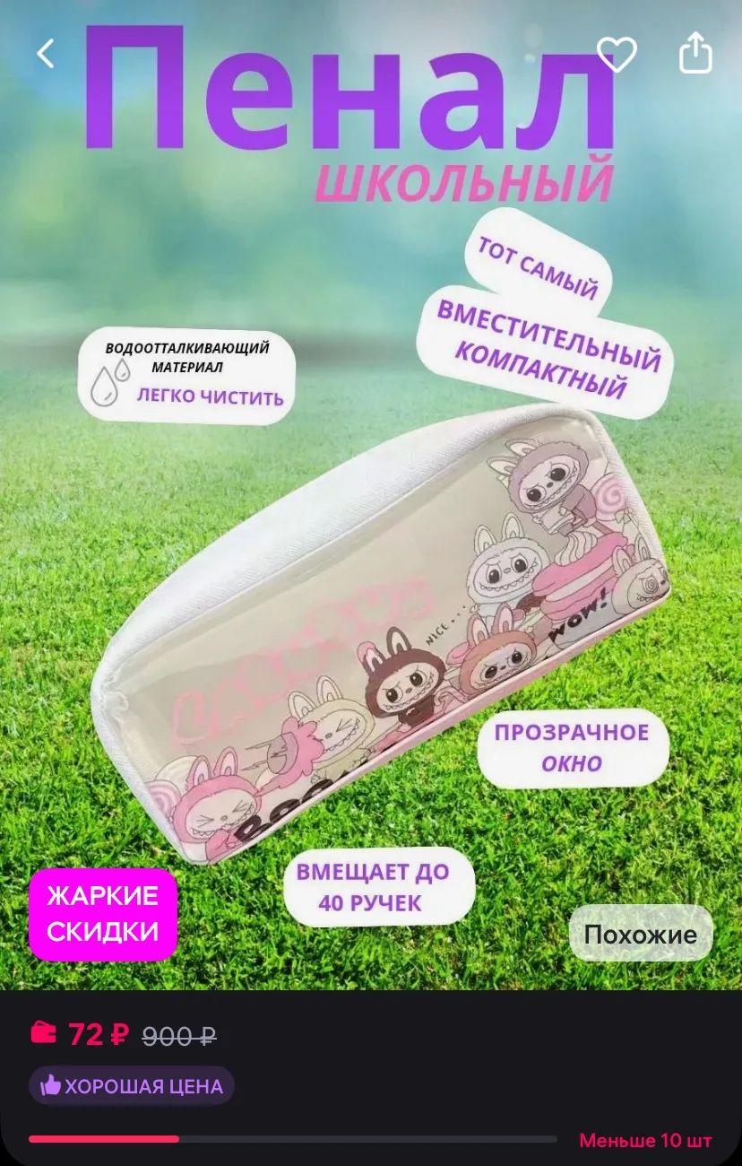 Школьный пенал
https://www.wildberries.ru/catalog/490018609/detail.aspx?size=682690345