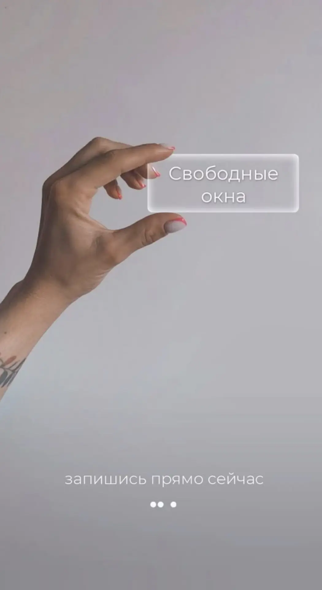Девочки‼️ Есть свободные окна на 2.07‼️