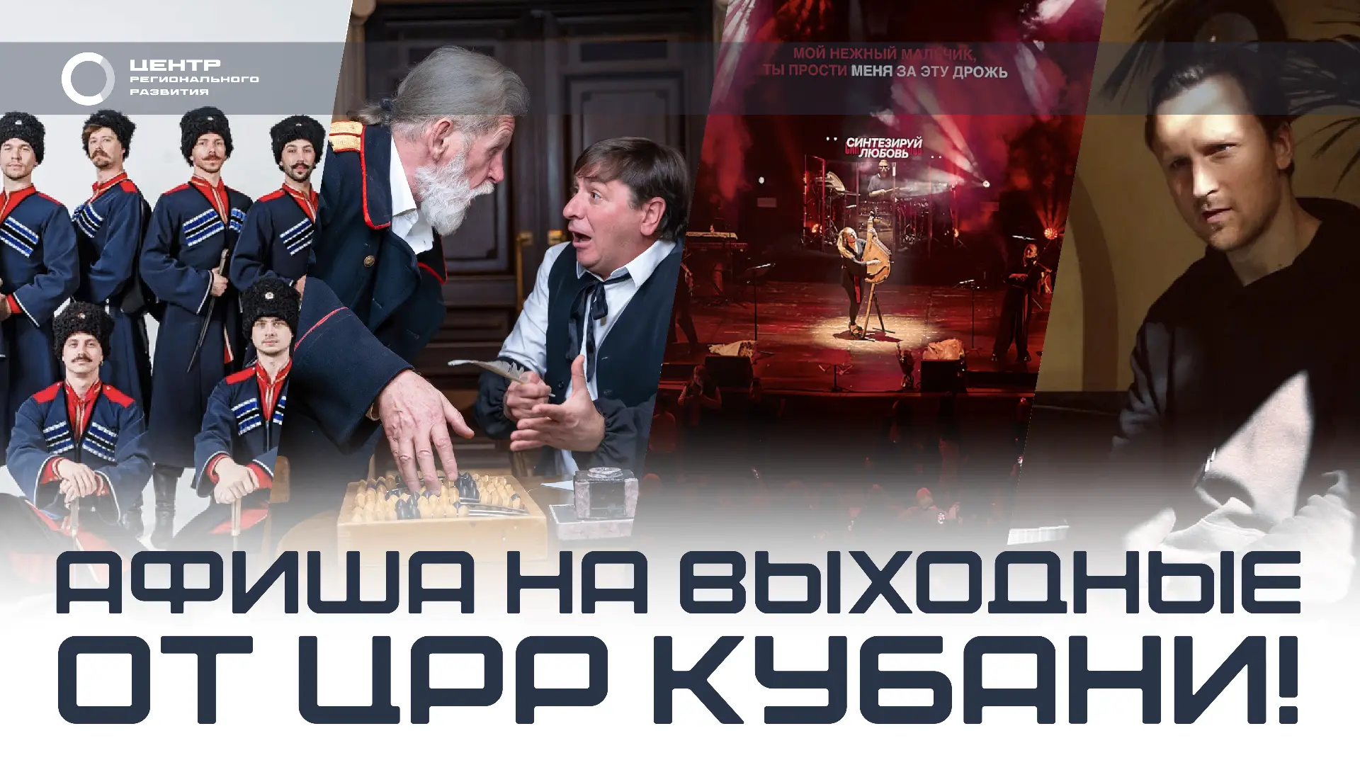 🇷🇺 Поздравляем с Днём России! 
Проведите выходные ярко — собрали для вас концерты, спектакли и дру