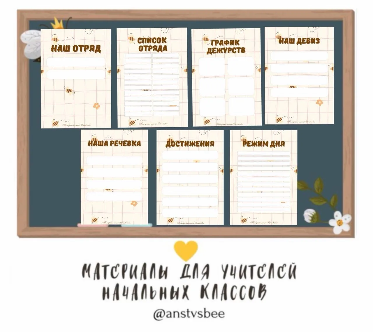 ЛЕТНИЙ ЛАГЕРЬ 
Материалы для оформления отрядного уголка 📌

С вас 💛

❗️АВТОРСКИЙ МАТЕРИАЛ❗️
В ДРУГ