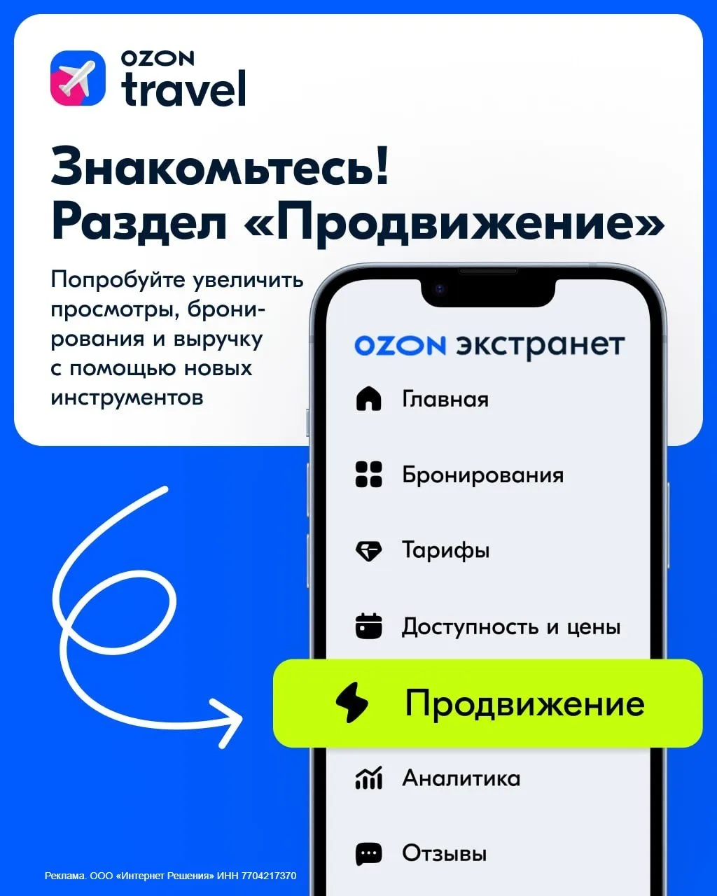 Выделите свой отель среди конкурентов и повысьте кликабельность 🏨✨

Присоединитесь к Ozon Travel, п