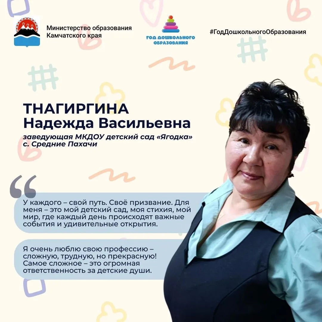 #СлюбовьюКдетям
 
В год дошкольного образования мы продолжаем рассказывать о людях, посвятивших себя