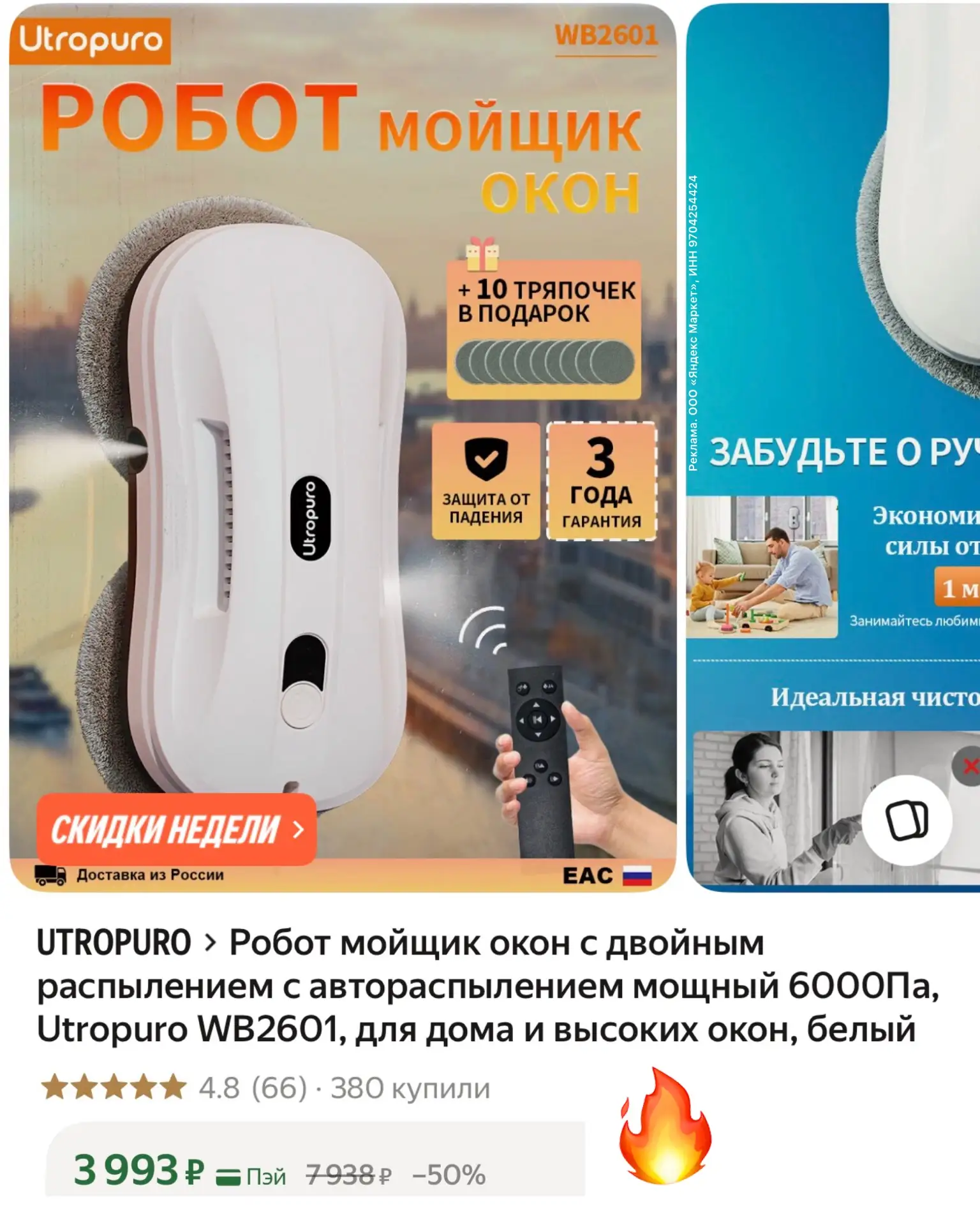 Берём, 
супер цена и качество❤🔥
Робот мойщик окон
с двойным автораспылением 
➕10 тряпочек в подарок