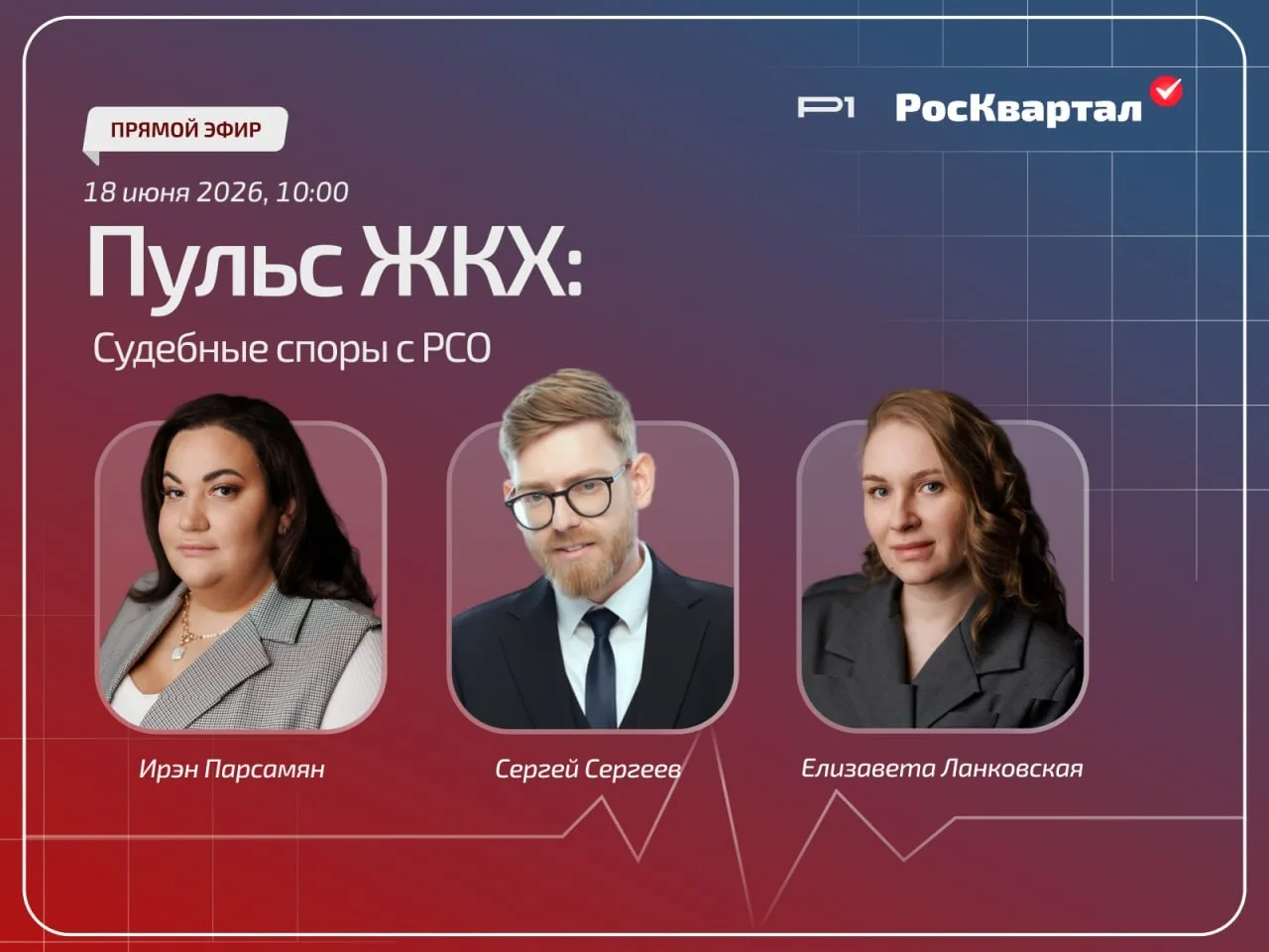 💰 Как УО взыскала с РСО более 4 млн рублей переплаты? Расскажем в новом выпуске #ПульсЖКХ

Переплат