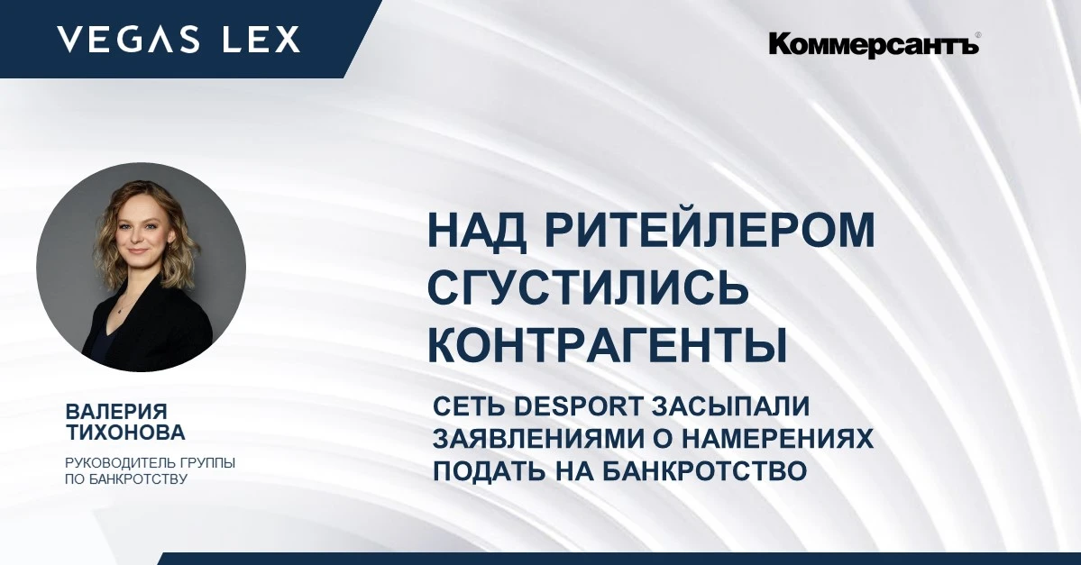 13 заявлений о банкротстве к сети Desport – и почти все оставлены без движения

Сеть Desport (бывший
