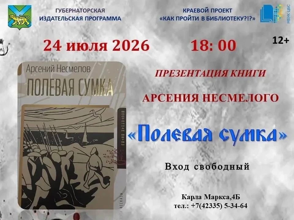 📚Центральная городская библиотека им. М.И. Ладынского приглашает на презентацию книги Арсения Несме