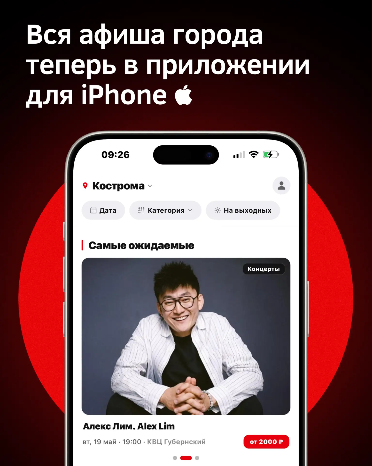 Афиша, билеты и репертуар площадок города доступны в нашем приложении для iPhone! 🎭

Теперь, когда 