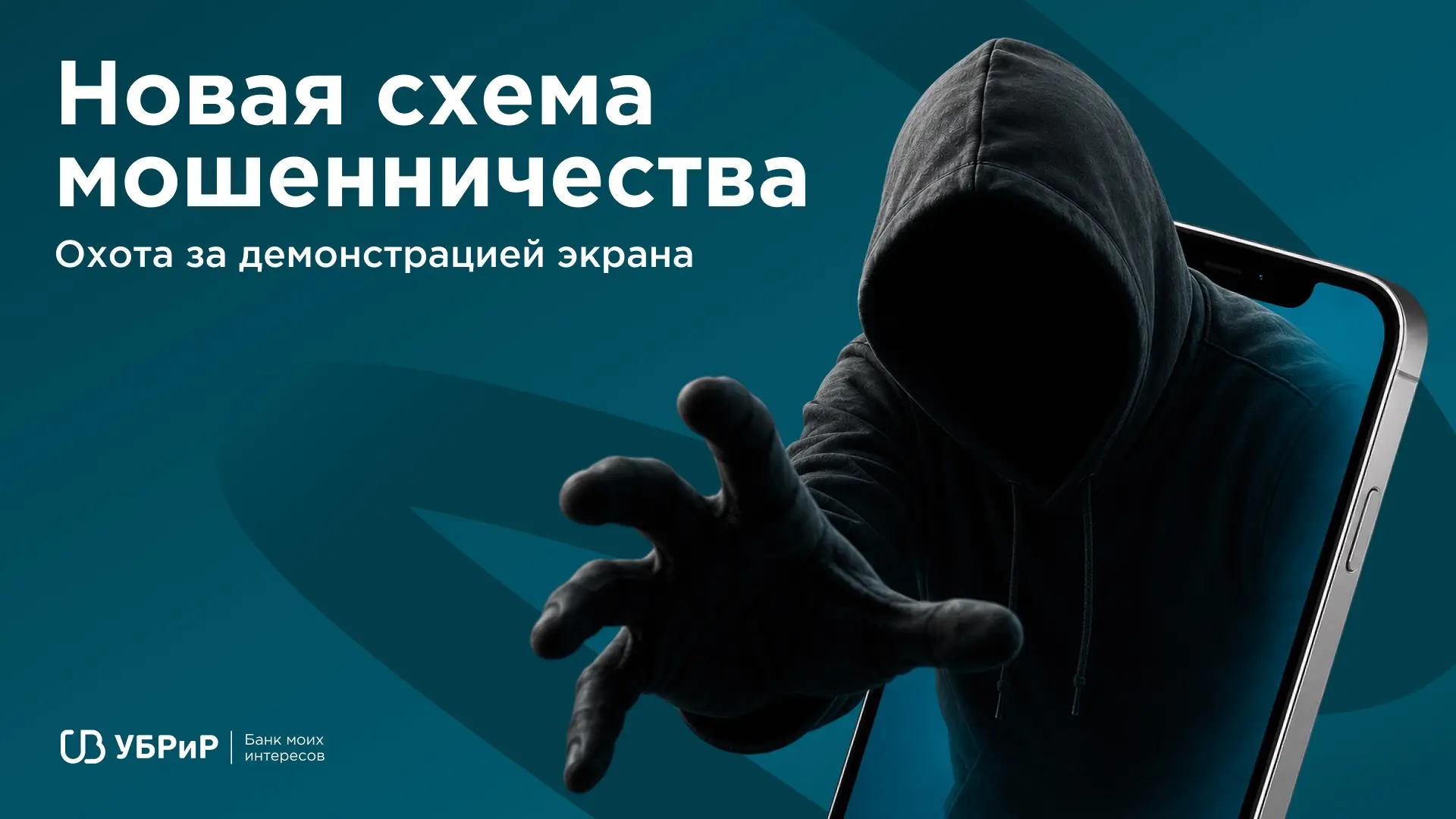 Теперь мошенникам нужен не код из СМС, а твой экран 🫨

Новый день — новая схема от аферистов. Под р