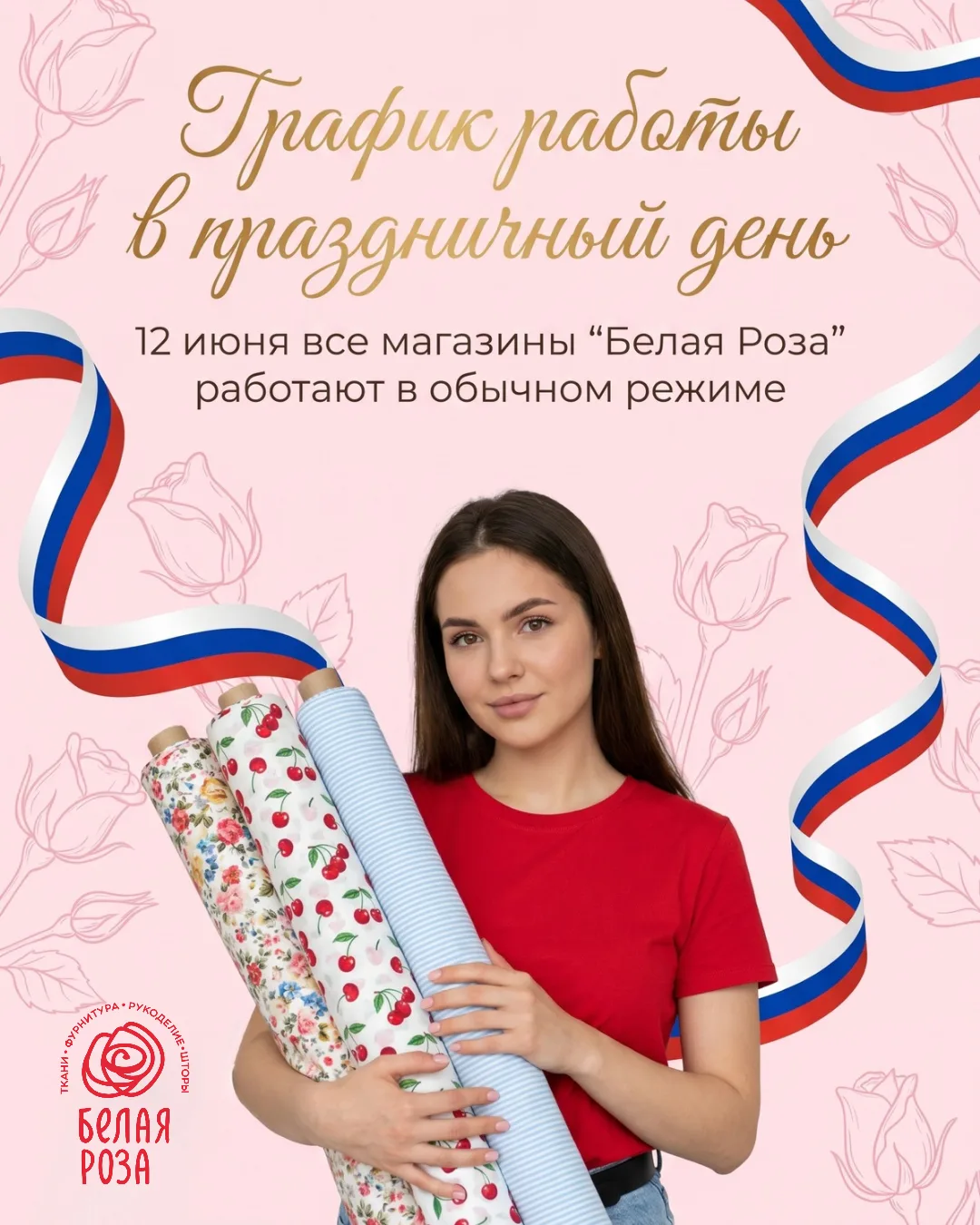 🇷🇺 График работы «Белой розы» на 12 июня

Друзья, впереди праздничный выходной, и мы спешим сообщи
