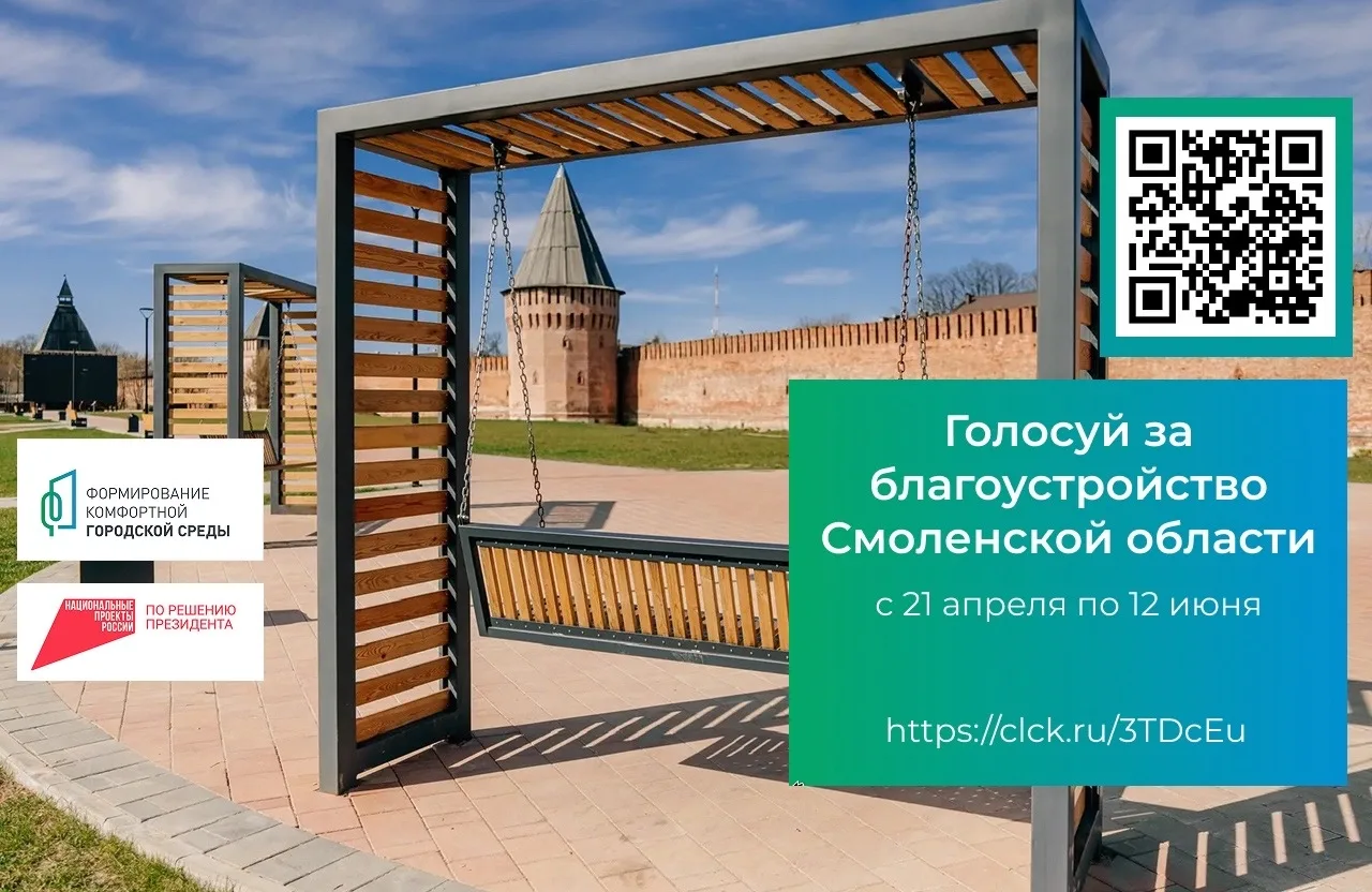 Стартовало голосование за объекты в рамках федеральной программы "Формирование комфортной городской 