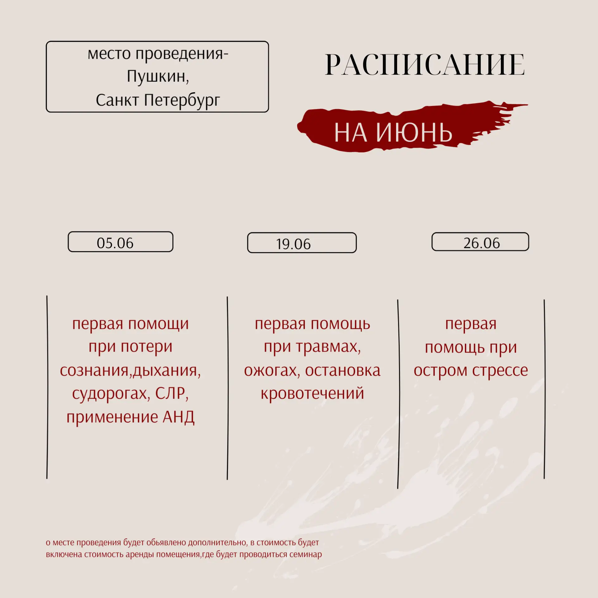 Спешите записаться на семинары по первой помощи в июне 2026. Занятия будут проходить в городе Пушкин