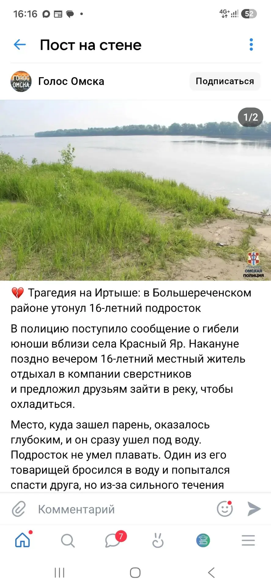 Очередная трагедия на воде!
УМВД России по Омской области в очередной раз призывают родителей строго