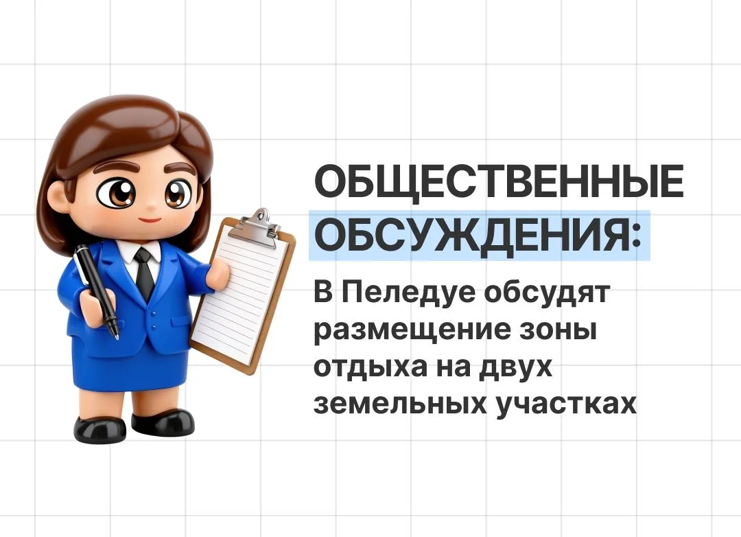 В Ленском районе, в посёлке Пеледуй, рассматривается предоставление разрешения на условно разрешённы