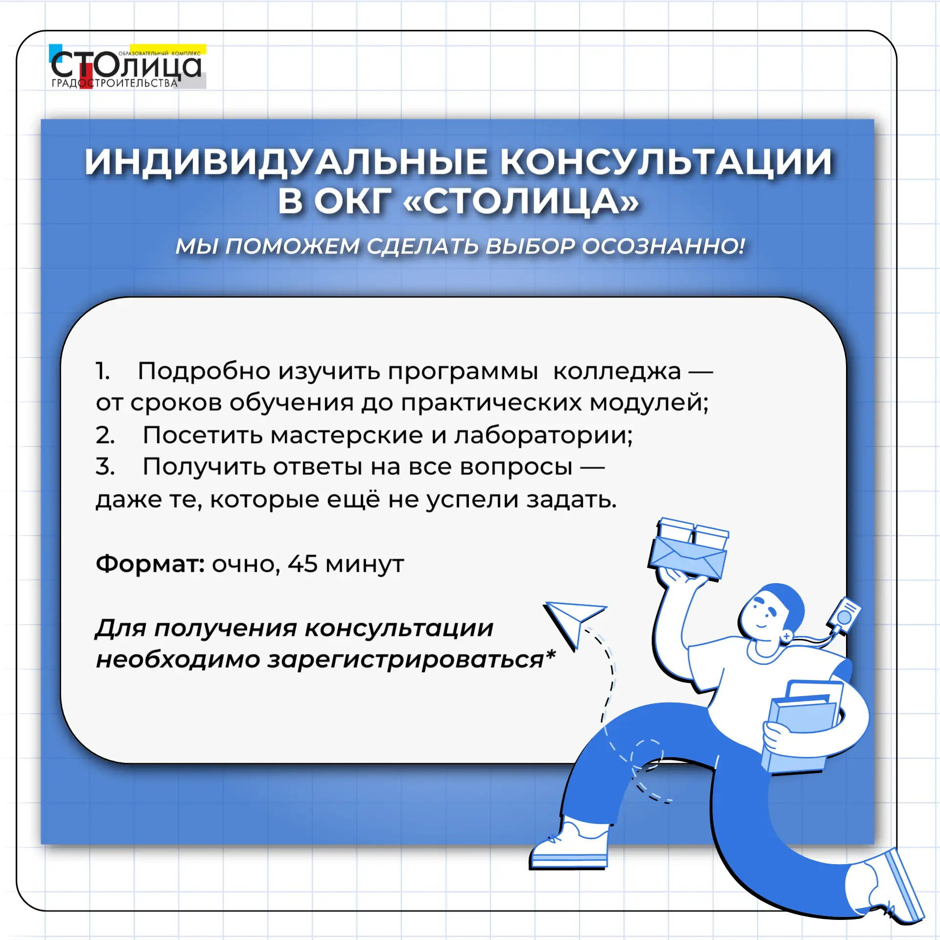 ⚡️ОКГ «Столица» приглашает на индивидуальные консультации⚡️
⠀
Приглашаем абитуриентов и их семьи на 