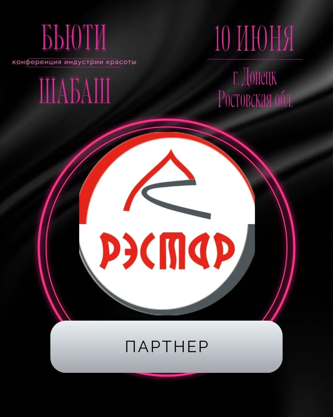 Московская инжиниринговая компания РЭСТАР разрабатывает, производит, продает и обслуживает современн
