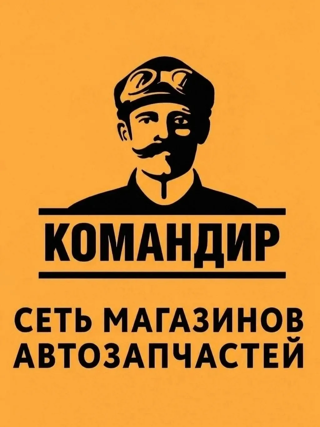 «Командир»

Лето – это время путешествий на машине. А в путешествие надо ехать ТОЛЬКО на исправном а