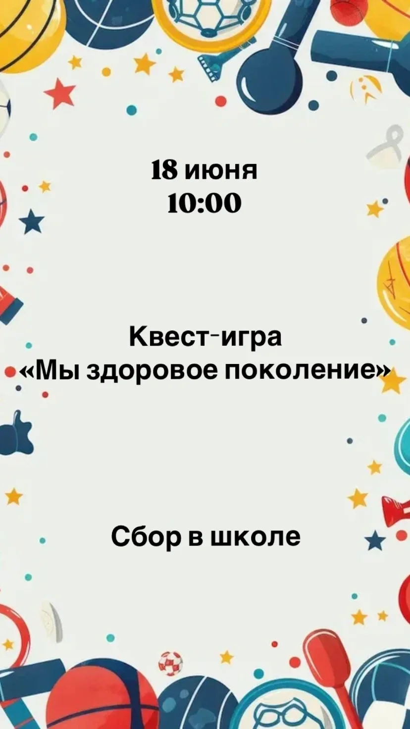 Уважаемые родители! 
Приглашаем детей на квест-игру!