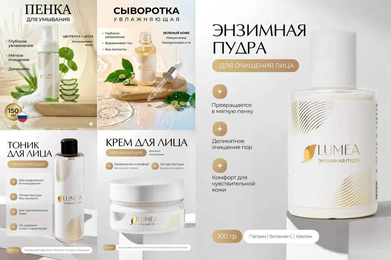 Подборка качественной косметики от бренда LUMEA

1. WW154342 — 306₽
2. WW154343 — 319₽
3. WW154344 —