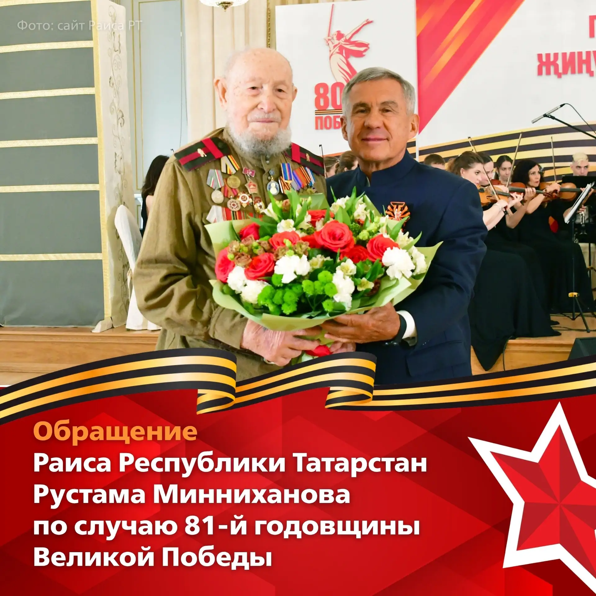 🎗️С Днем Победы!

В этот день мы вспоминаем подвиги наших бабушек и дедушек, прабабушек и прадедуше