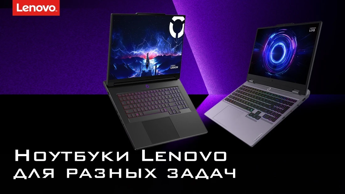 ✅ Новинки на складе!
Ноутбуки Lenovo — уже в АБСОЛЮТ 🔥

От мощных игровых LOQ до флагманских Legion
