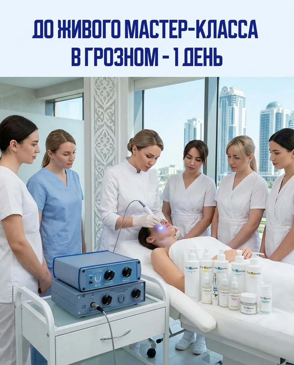 ДО ЖИВОГО МАСТЕР-КЛАССА В ГРОЗНОМ ОСТАЛСЯ 1 ДЕНЬ⚡️

В Грозном пройдёт живой мастер-класс по холодной