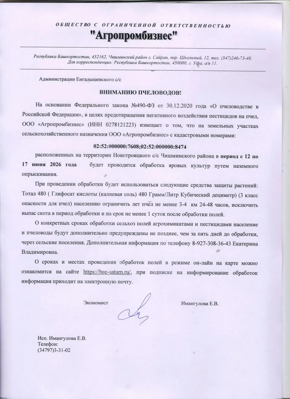 ‼Обработка полей‼
 С 12 по 20 июня 2026г