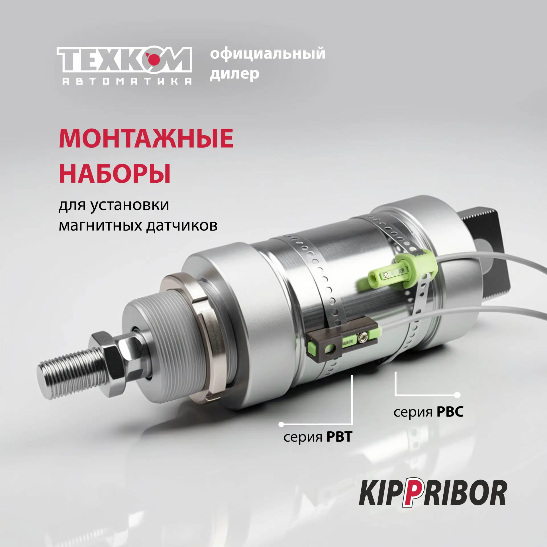 Монтажный набор для магнитного датчика — мелочь, которая экономит время

При установке магнитных дат