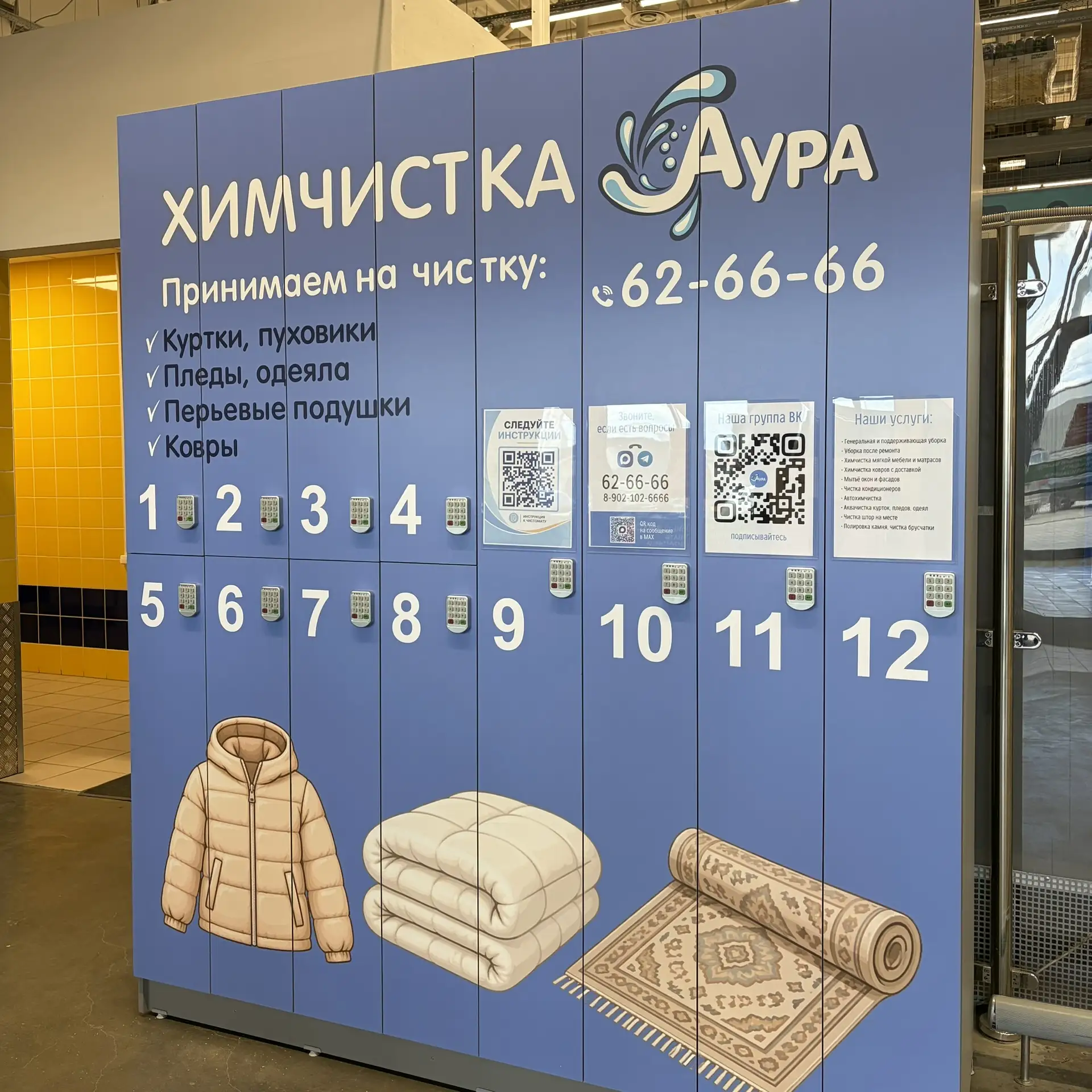 🎉 У нас отличная новость!
Открыли постамат для приёма вещей на чистку в магазине Лента
Теперь ещё у