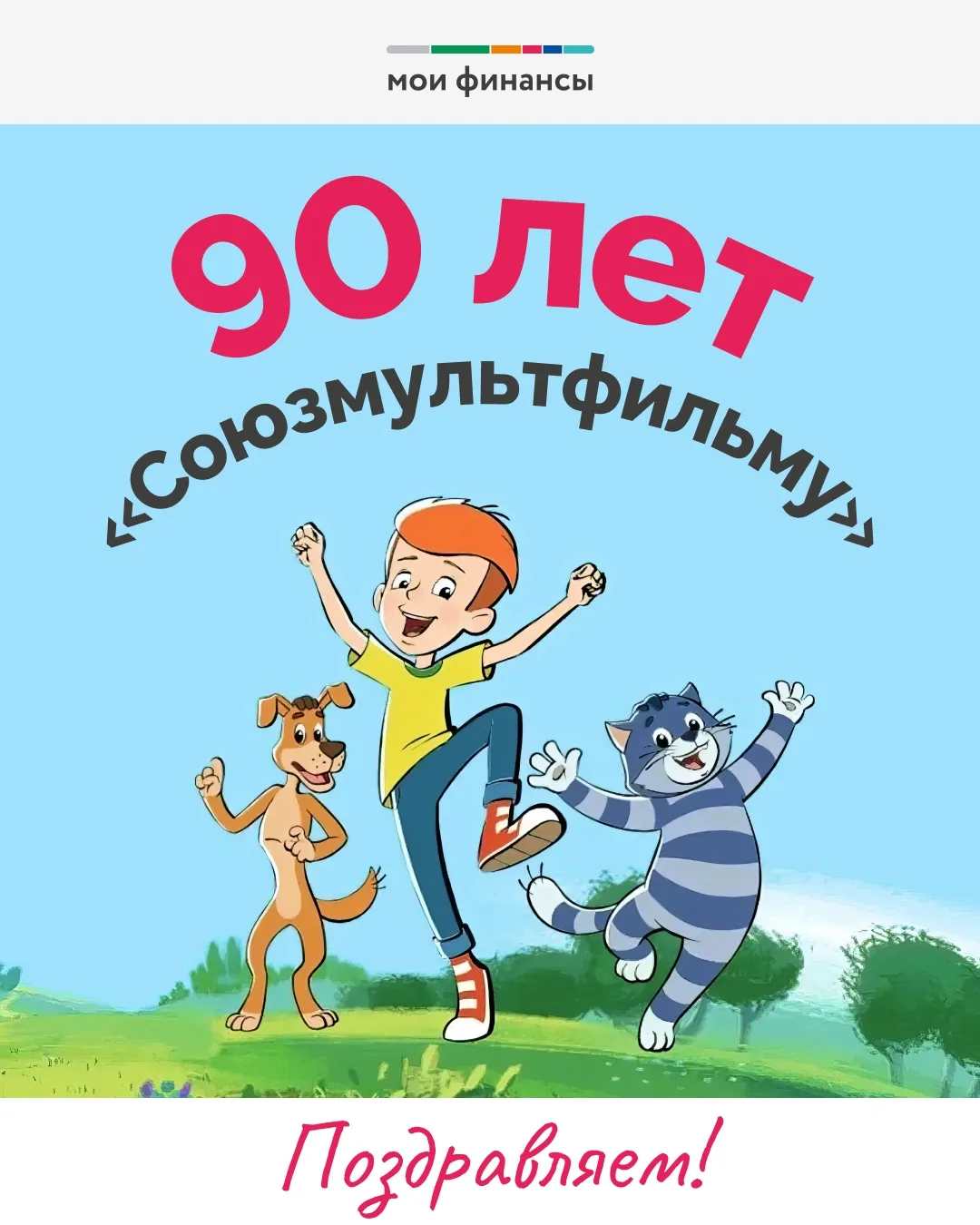 «Поздравляю с Днём Рождения, желаю счастья в личной жизни! Пух!» 🍯

Вот и мы присоединяемся к слова