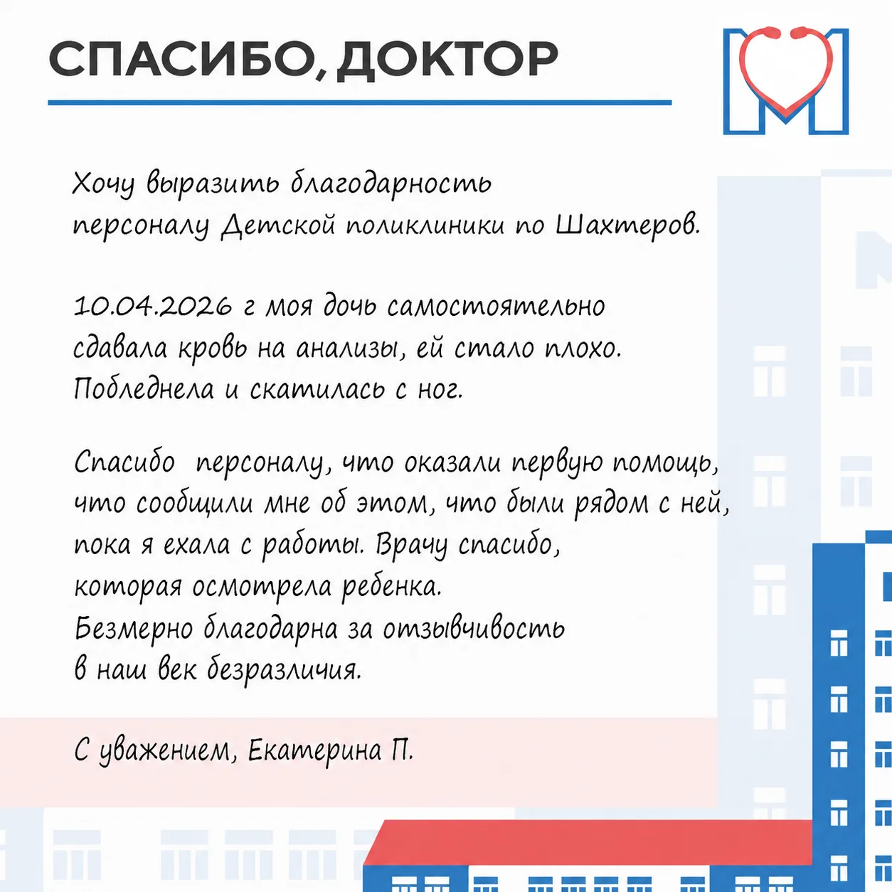 #нашипациенты
