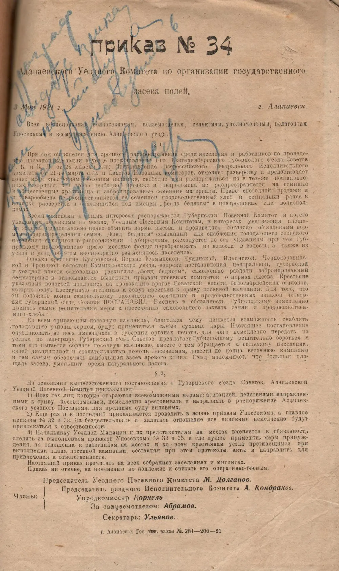 ОТМЕНА ПРОДРАЗВЕРСТКИ И БОРЬБА ЗА ХЛЕБ

📅 21 марта 1921 года вышел декрет ВЦИК о замене продразвёрс