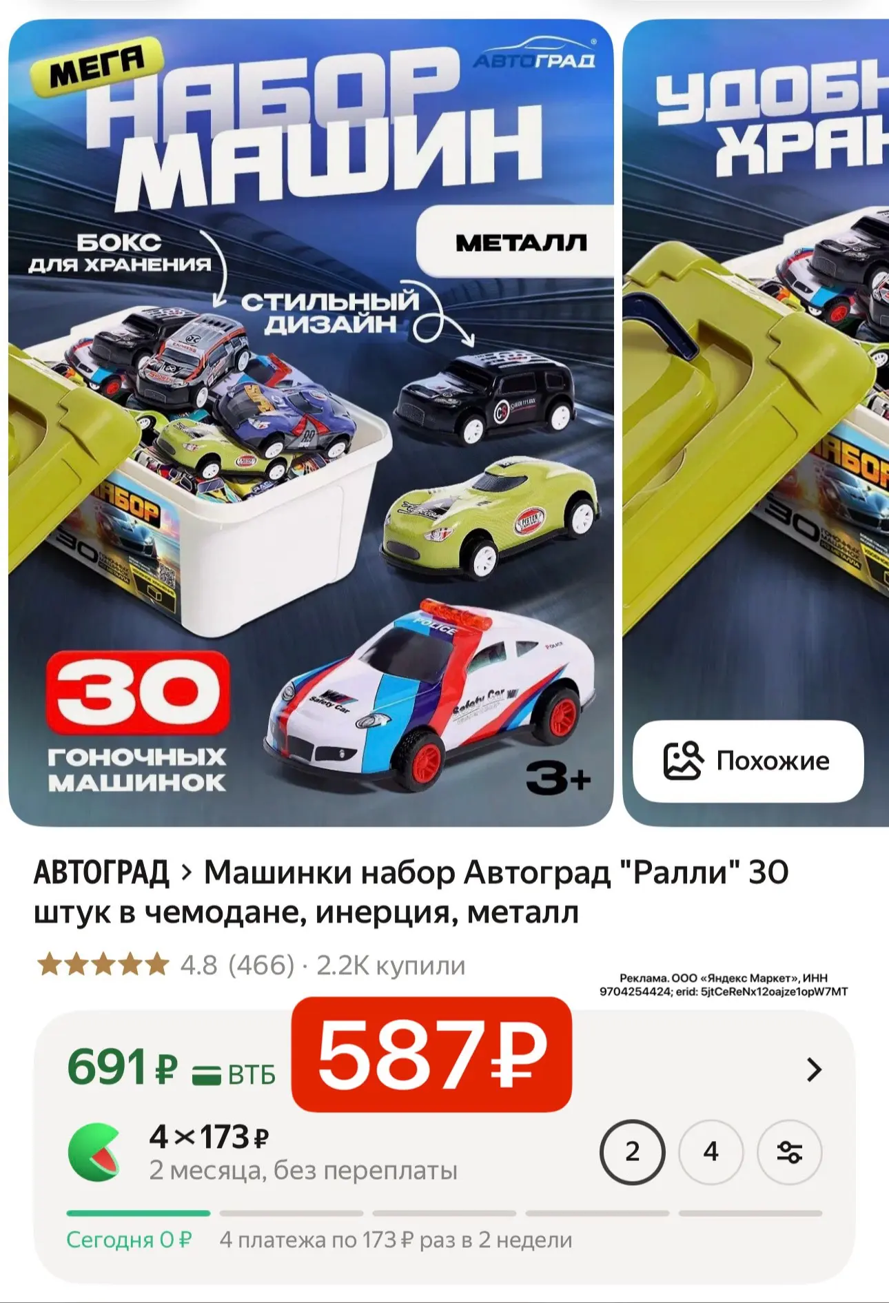 30 металлических инерционных машинок 587₽🔥 

С промокодом на 15% в корзине 

https://market.yandex.