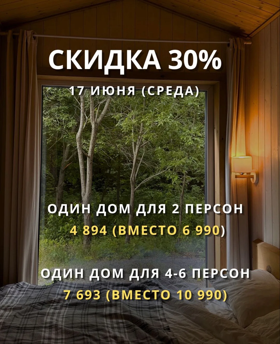 Домики для 2 и 4–6 гостей 🏡
Отдых в 30 минутах от Уфы ✨

Баня и чан - по желанию 🧖‍♀️ 
Напишите в 