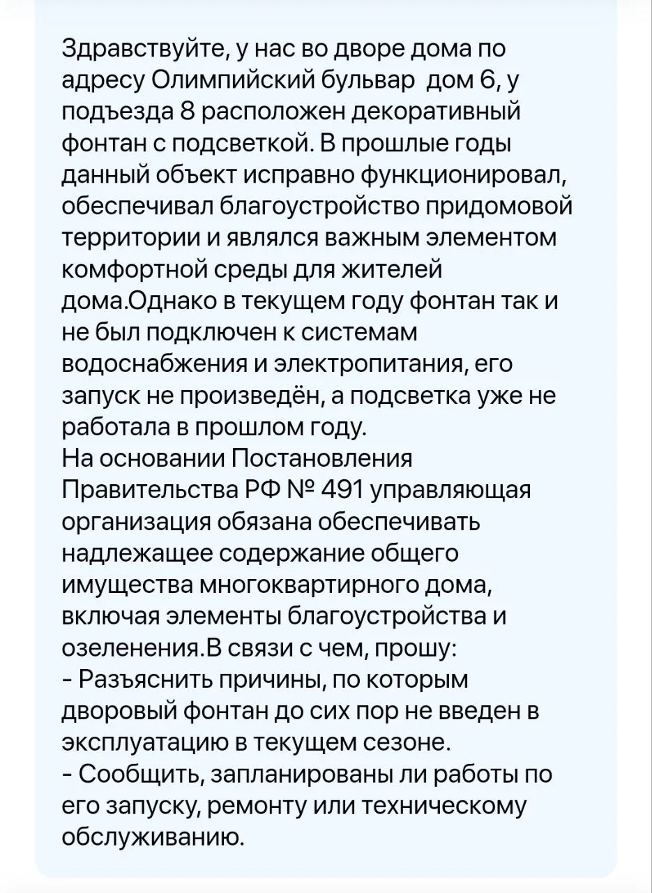 Присоединяйтесь к заявке на запуск фонтана

Ссылка: https://link.dom.gosuslugi.ru/appeal?fias_house_