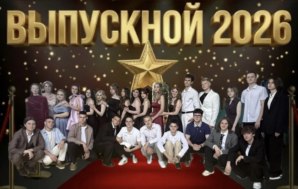 ✨Дорогие выпускники! 
Сегодня вы стоите на пороге нового, важного этапа вашей жизни. Годы учёбы поза