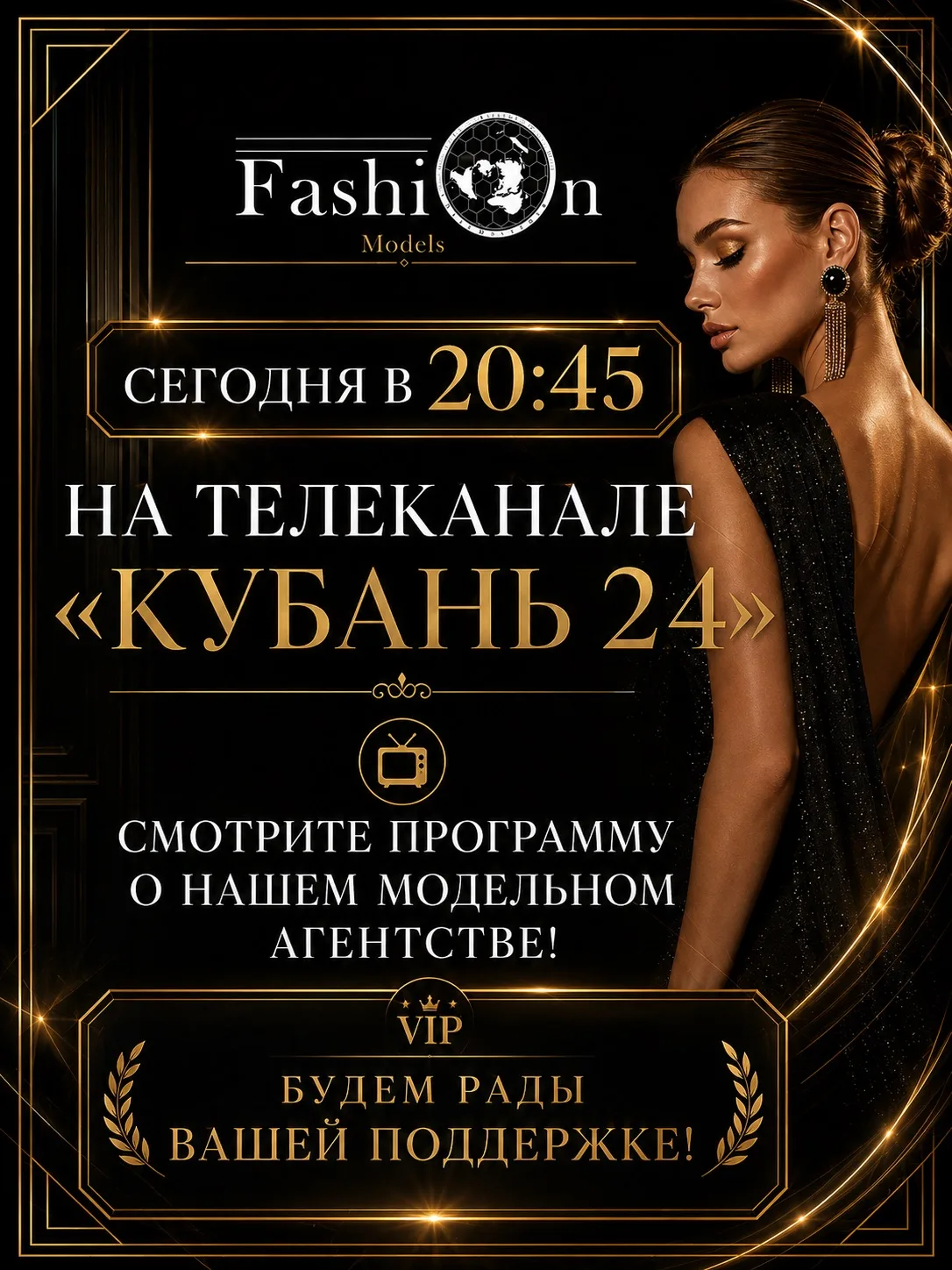 Очень ждем всех в эфире сегодня в 20:45 на канале Кубань 24