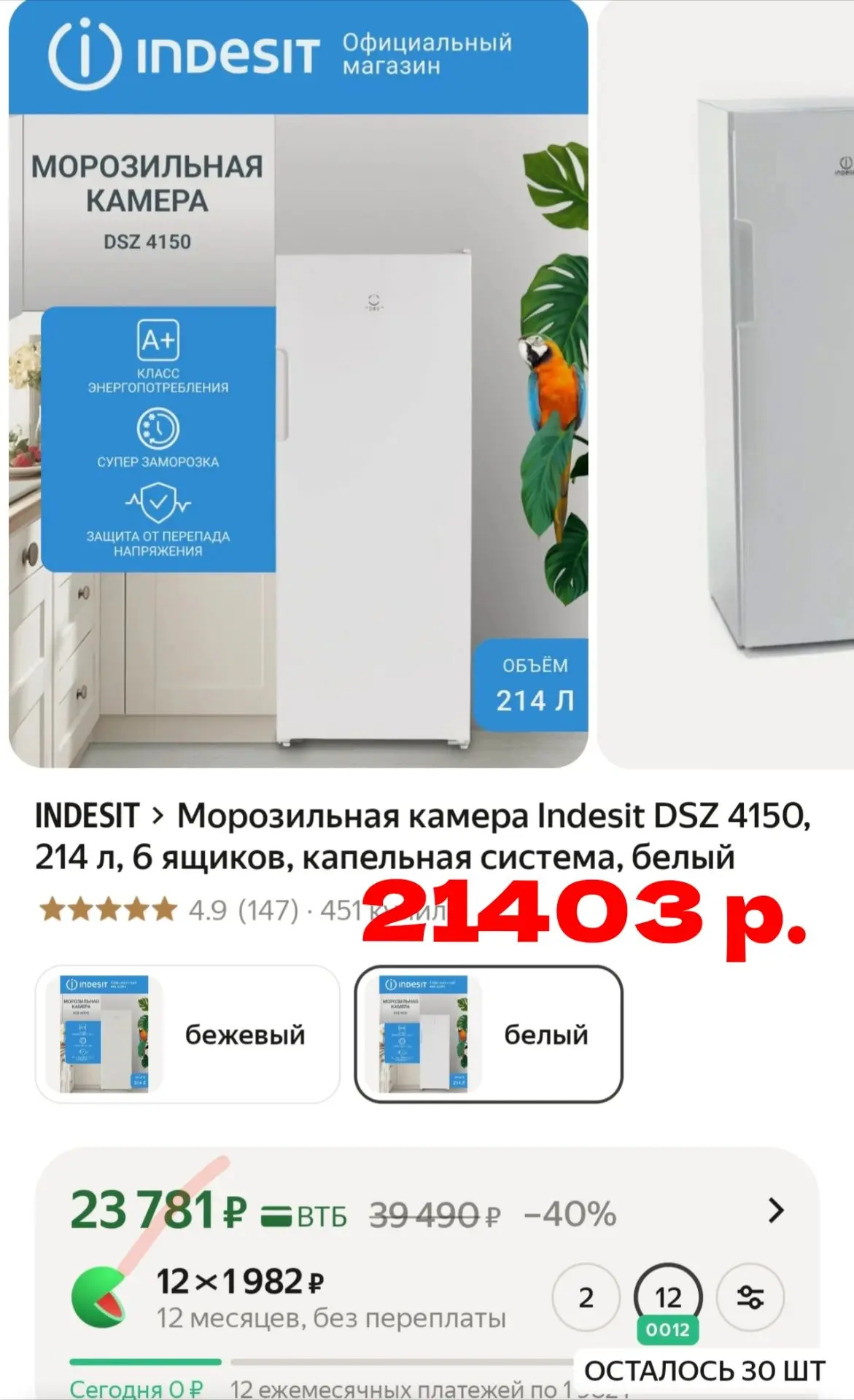 Морозильная камера Indesit DSZ 4150, 214 л, 6 ящиков, капельная система за 21 403 р. на Яндекс Марке