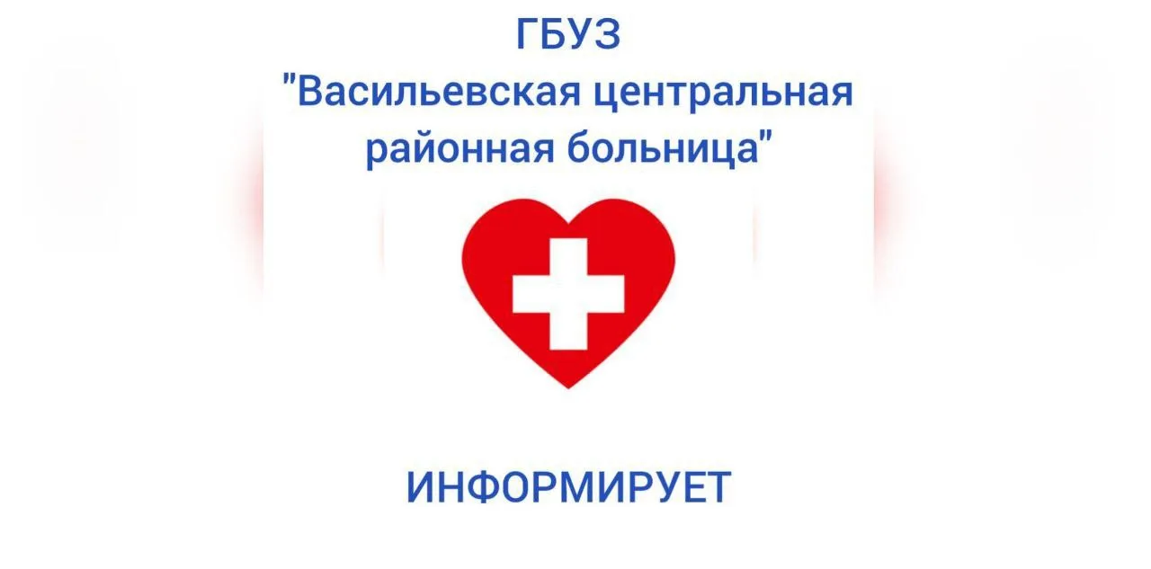 ❗️Режим работы ГБУЗ «Васильевская центральная районная больница» в предпраздничные, праздничные и вы