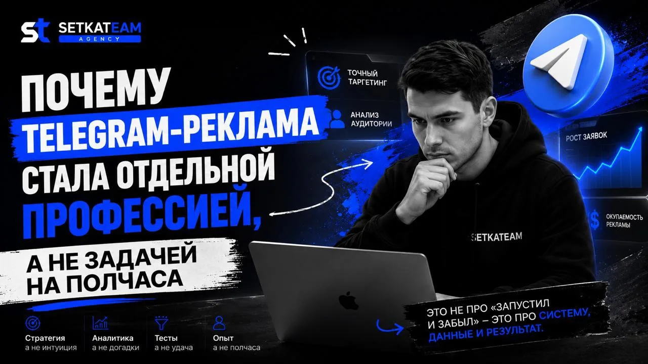 Почему Telegram-реклама стала отдельной профессией, а не задачей на полчаса

🗣Раньше многие относил