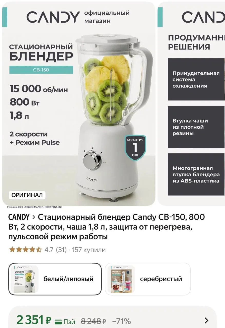 ⭐️Стационарный блендер Candy
800 Вт, 2 скорости, чаша 1,8 л, защита от перегрева, пульсовой режим ра
