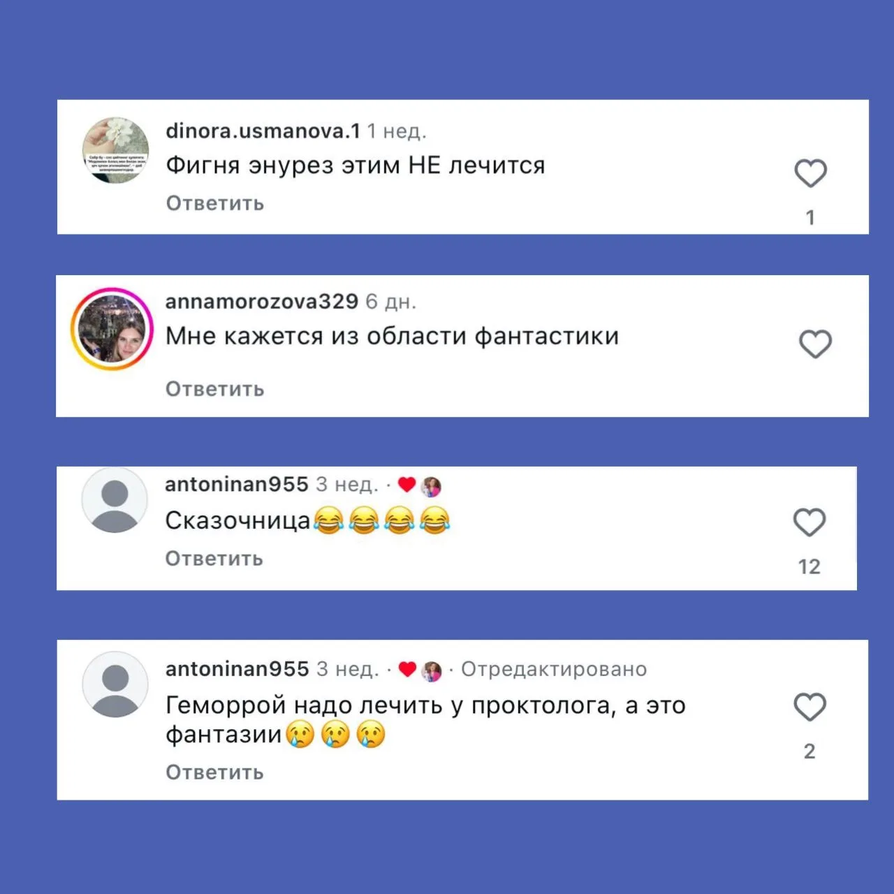 Это не лечится! 

Я вам не верю
Это что-то из области фантастики

Пишут нам постоянно в комментариях