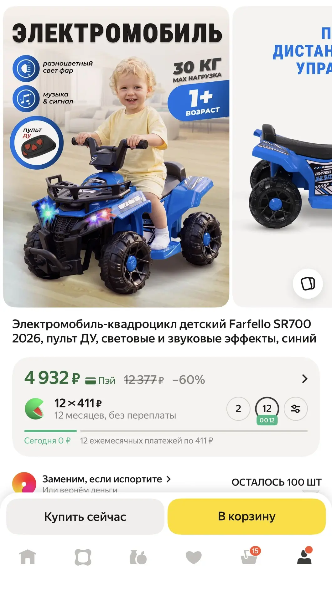Электромобиль детский по отличной цене ‼️
Ссылка👉 https://market.yandex.ru/cc/ABAKkt?erid=5jtCeReNx