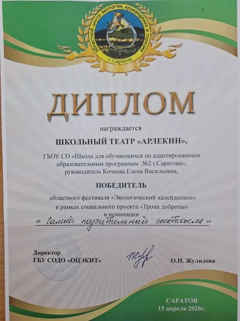 Обучающиеся нашей школы приняли участие в Фестивале «Экологический калейдоскоп» для 
воспитанников у