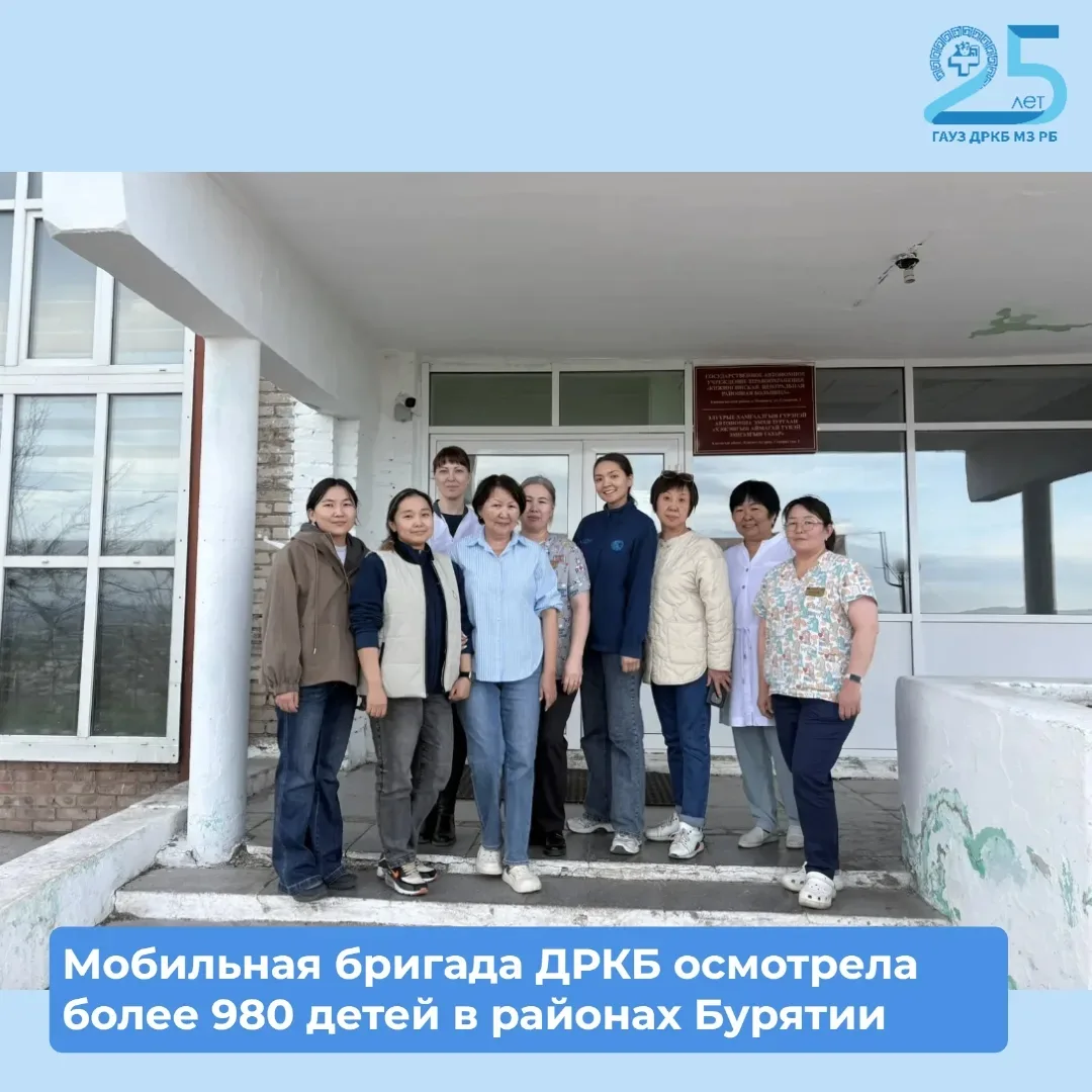 🤲Мобильная бригада ДРКБ осмотрела более 980 детей в районах Бурятии

В период с 4 по 15 мая мобильн